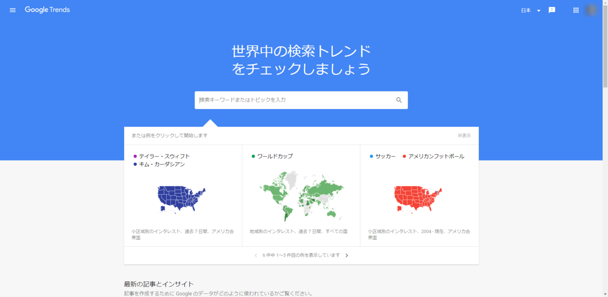 Googleトレンド