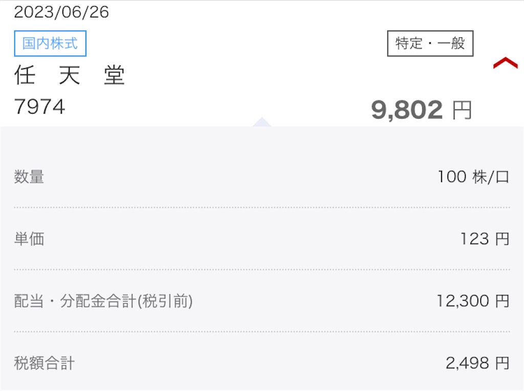 2023年6月任天堂（7943）、日本航空（9201）配当金の記録 - ぬるま湯に