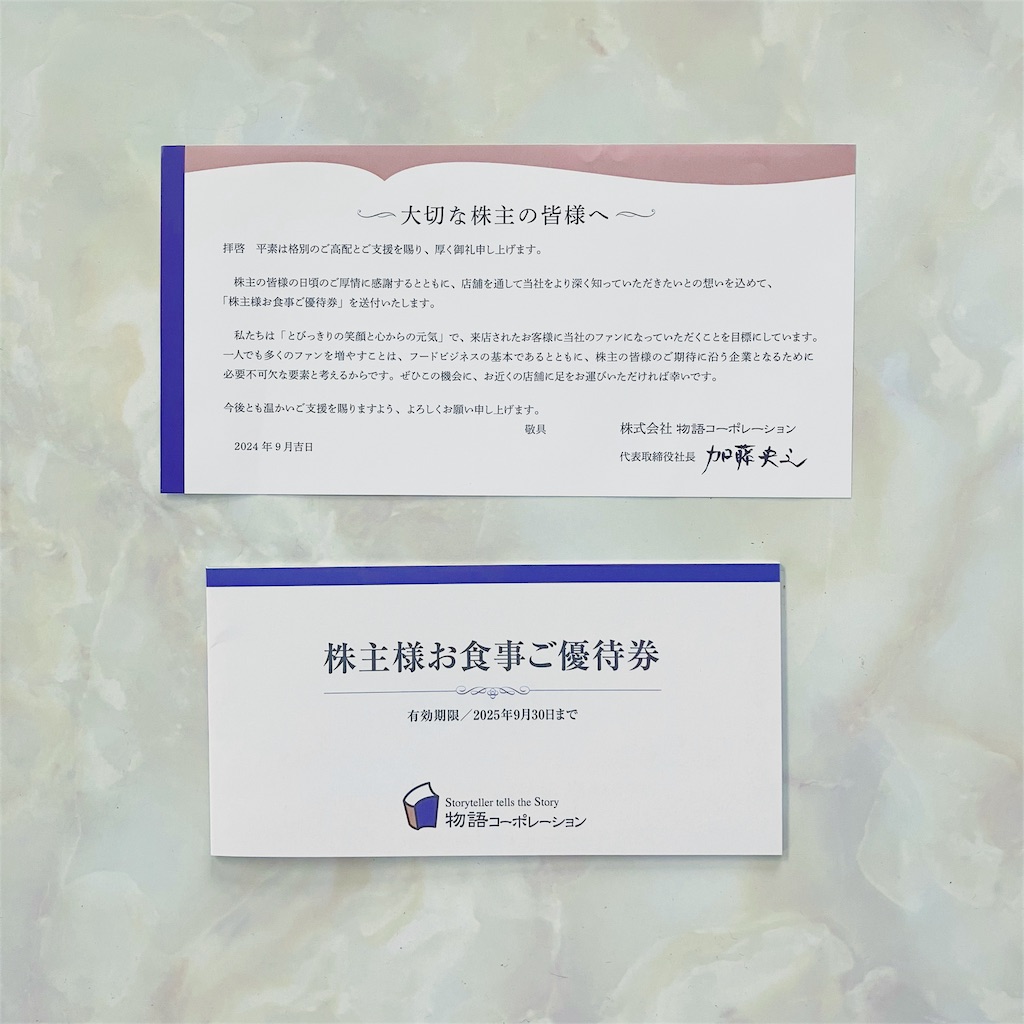 有効期限2020年9月30日 すかいらーく 株主優待券 48000円分 送料