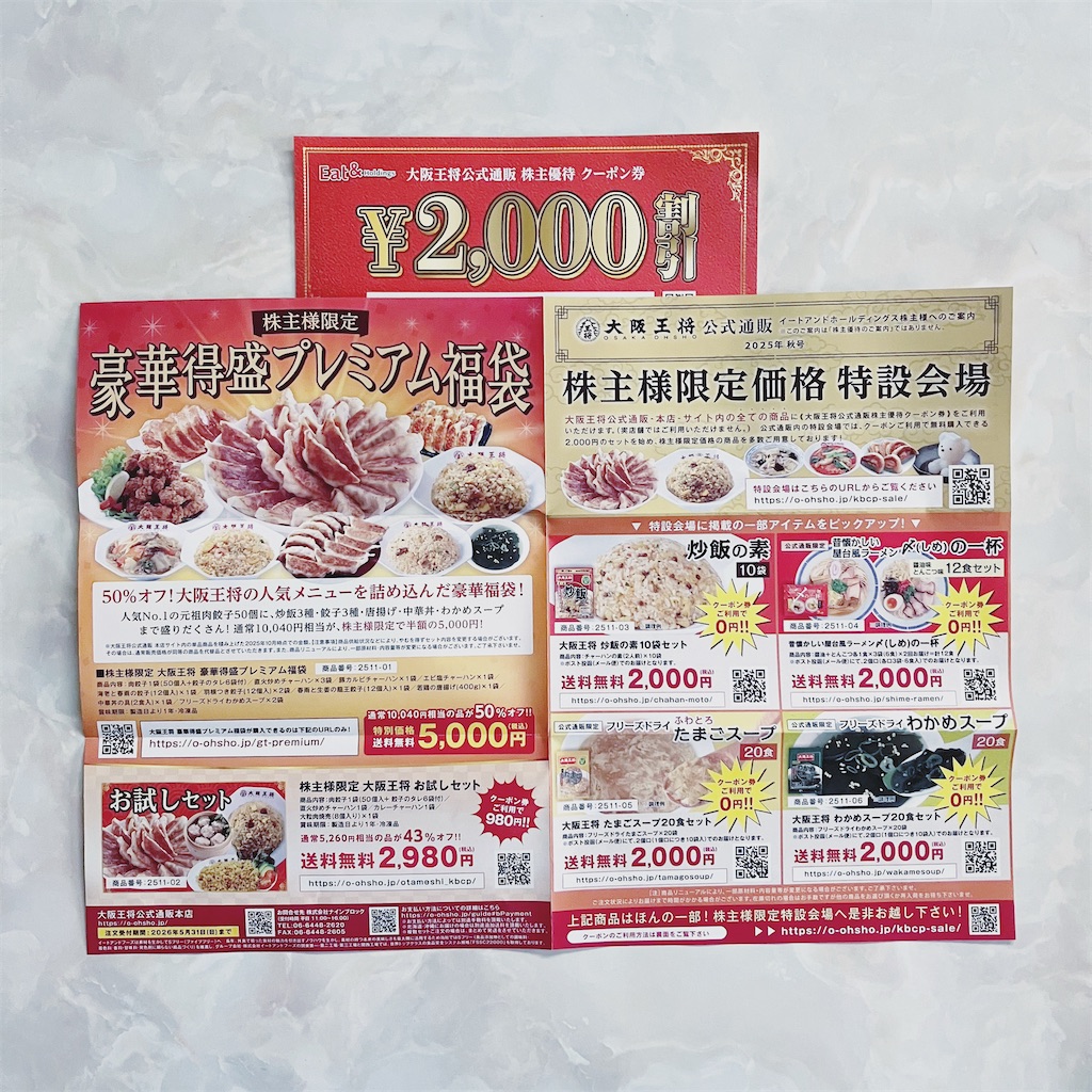 2025年11月初旬 配当金、株主優待の記録 - ぬるま湯につかる