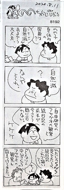 f:id:kikuy1113:20200812005356j:plain