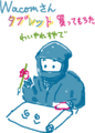 Wacomさん、ペンタブレット欲しい！