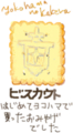 Yokohama no Kakera