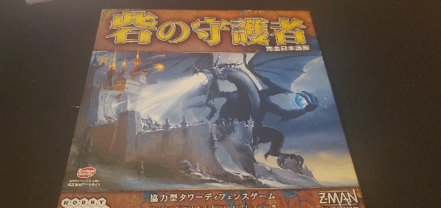 砦の守護者 完全日本語版 - ArclightGames Official