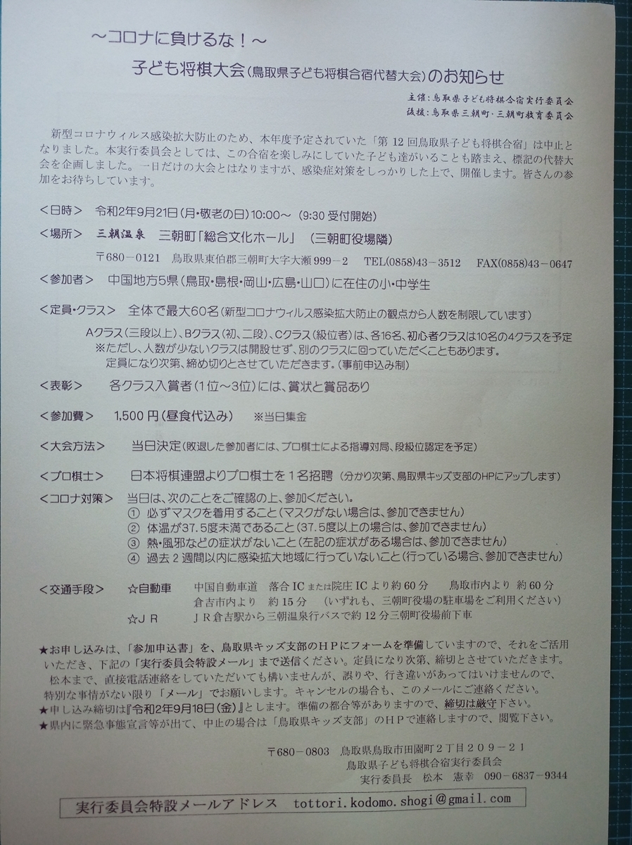 西部支部道場日記プラス