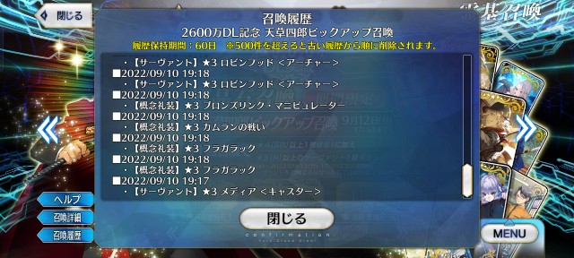 スマホアプリ版fgo 11連ごとに100文字書きながら天草四郎ピックアップ召喚に挑む 3300文字越え みっか 3ka 前から迷走中 スマホアプリ版fgo 11連ごとに100文字書きながら天草四郎ピックアップ召喚に挑む 3300文字越え みっか 3ka 前から迷走中
