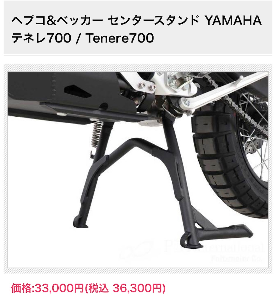 テネレ700にセンタースタンド付けるぞ - ばいくがいちばん