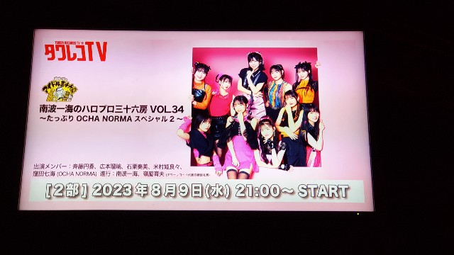 OCHA NORMA 個別 珍し お話会 3部 1枚 石栗奏美