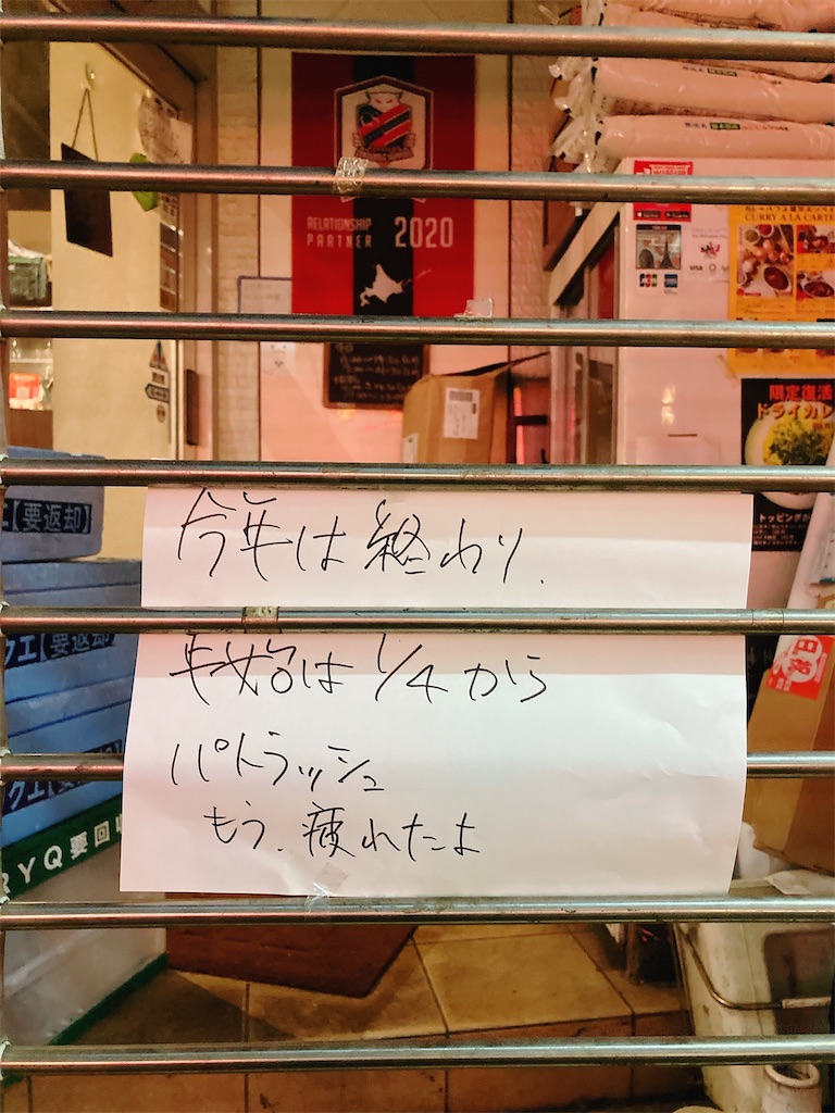 パトラッシュ もう 疲れたよ と仕事を納めたお店 Kimagureouji S Diary パトラッシュ もう 疲れたよ と仕事を納めたお店 Kimagureouji S Diary