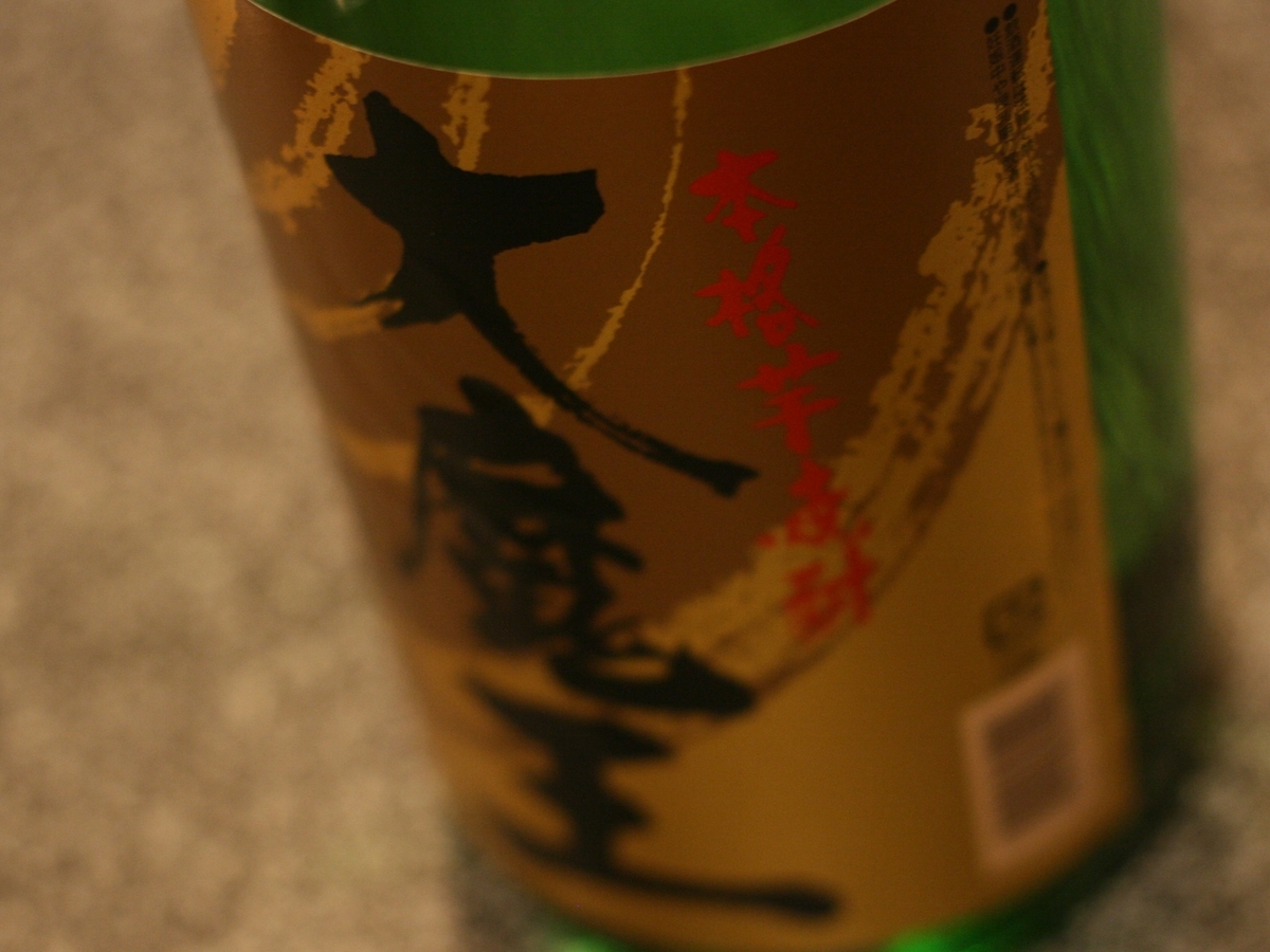 大魔王 革新の蔵で造られる 黄麹仕込みの芋焼酎 K S Menu Note