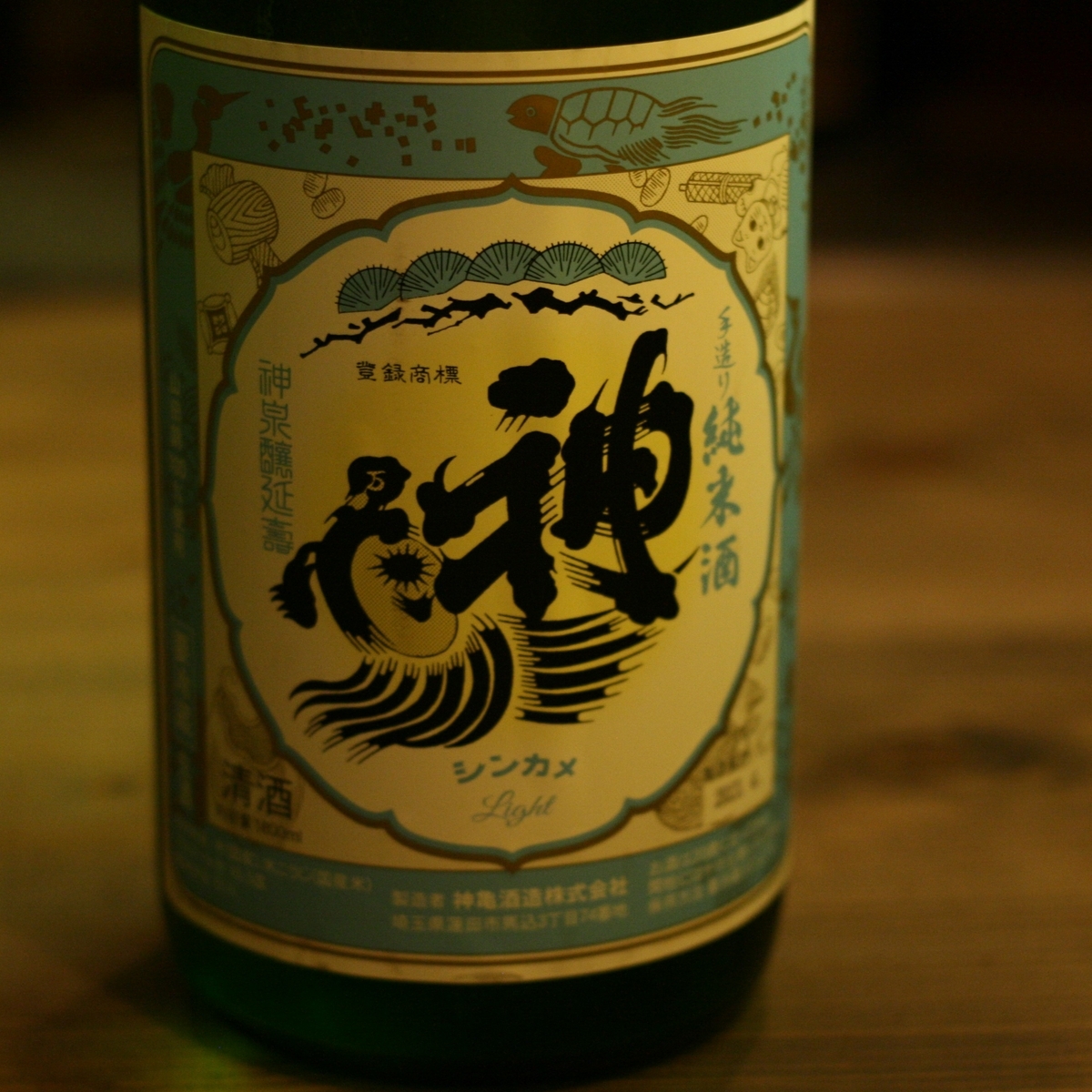 『神亀（埼玉）』一生飲んで頂ける酒を一生懸命に。 - K's MENU Note