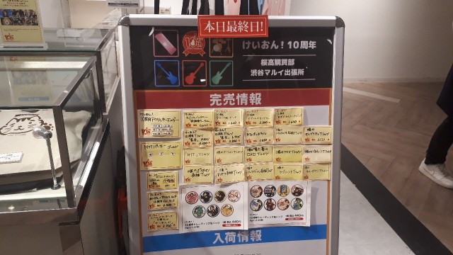 コラボショップ】桜高購買部 渋谷出張所@東京都・渋谷マルイ