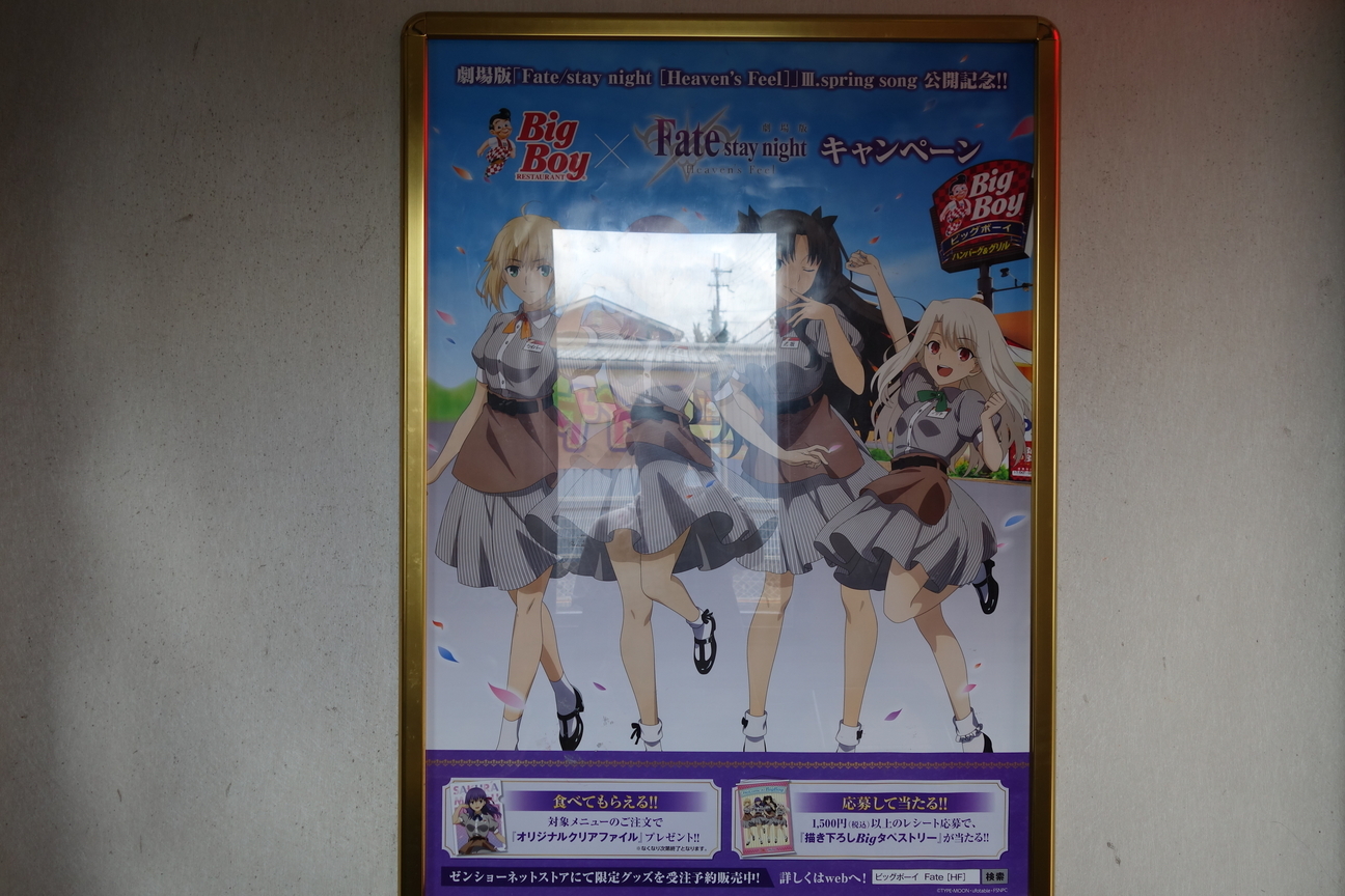 Fate ビックボーイコラボ限定タペストリー （店舗別連動購入特典