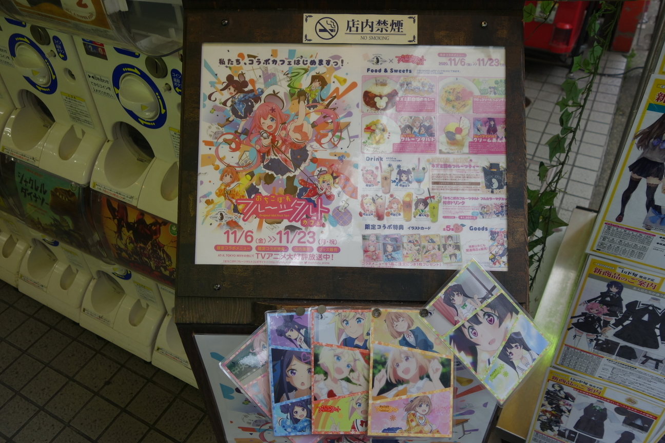 コラボカフェ おちこぼれフルーツタルト 東京都 キュアメイドカフェ 気ままにダンス