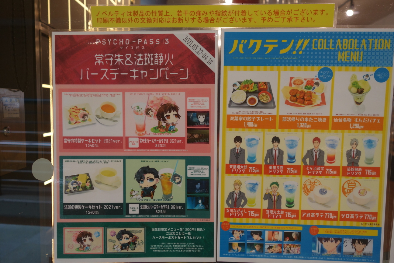 PSYCHO-PASS サイコパス ノイタミナカフェ ブロマイド 【公式通販】