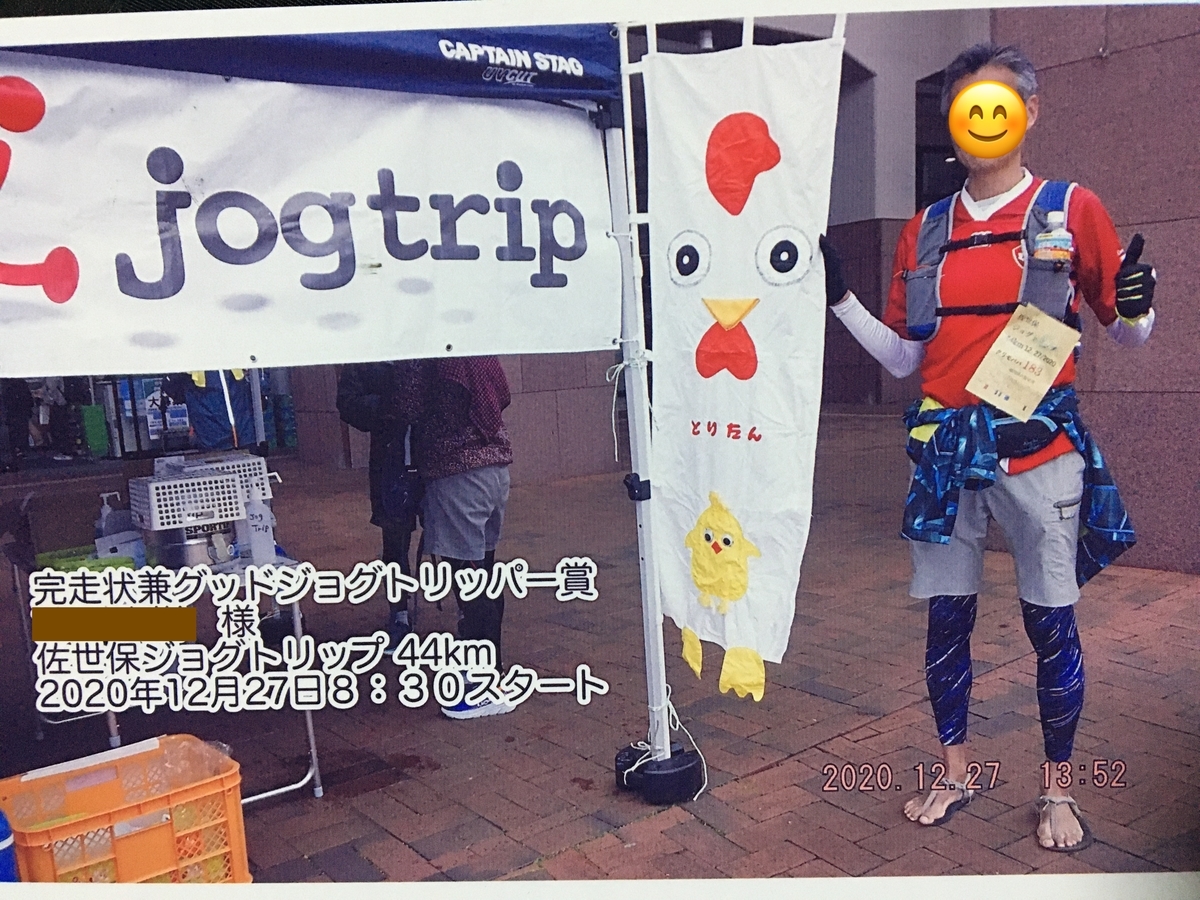 佐世保ジョグトリップ