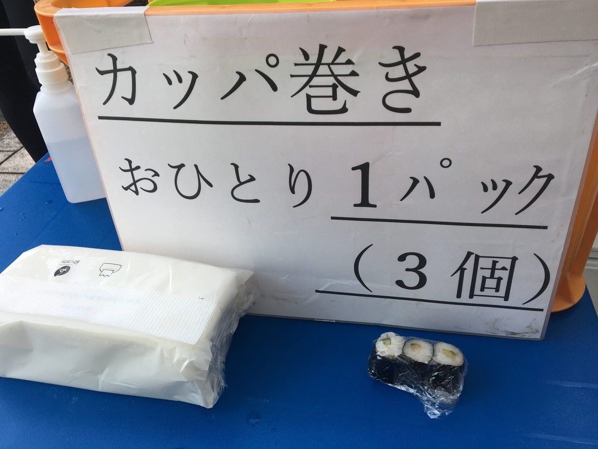 ジョグトリップ、オアシス。かっぱ巻き