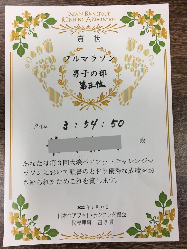 裸足で初のフルマラソンで3等賞。大濠公園
