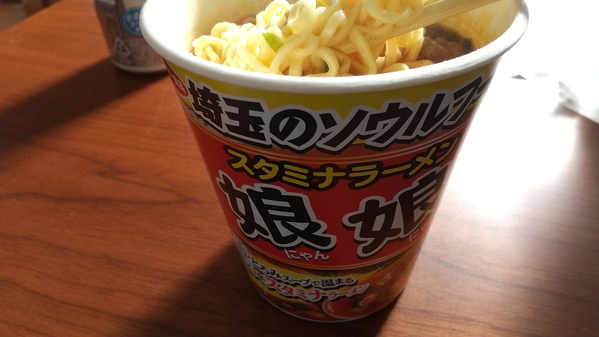 埼玉のソウルフード スタミナラーメン 娘娘 監修のカップ麺を食べました まきし Blog
