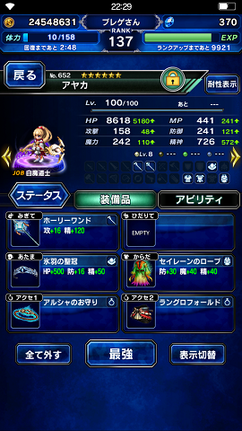 Ffbe エルナト攻略 チェインバハムートでようやく勝てた 一応無課金 30代が何かしらで日常を楽しくしようと必死なブログ Ffbe エルナト攻略 チェインバハムートでようやく勝てた 一応無課金 30代が何かしらで日常を楽しくしようと必死なブログ