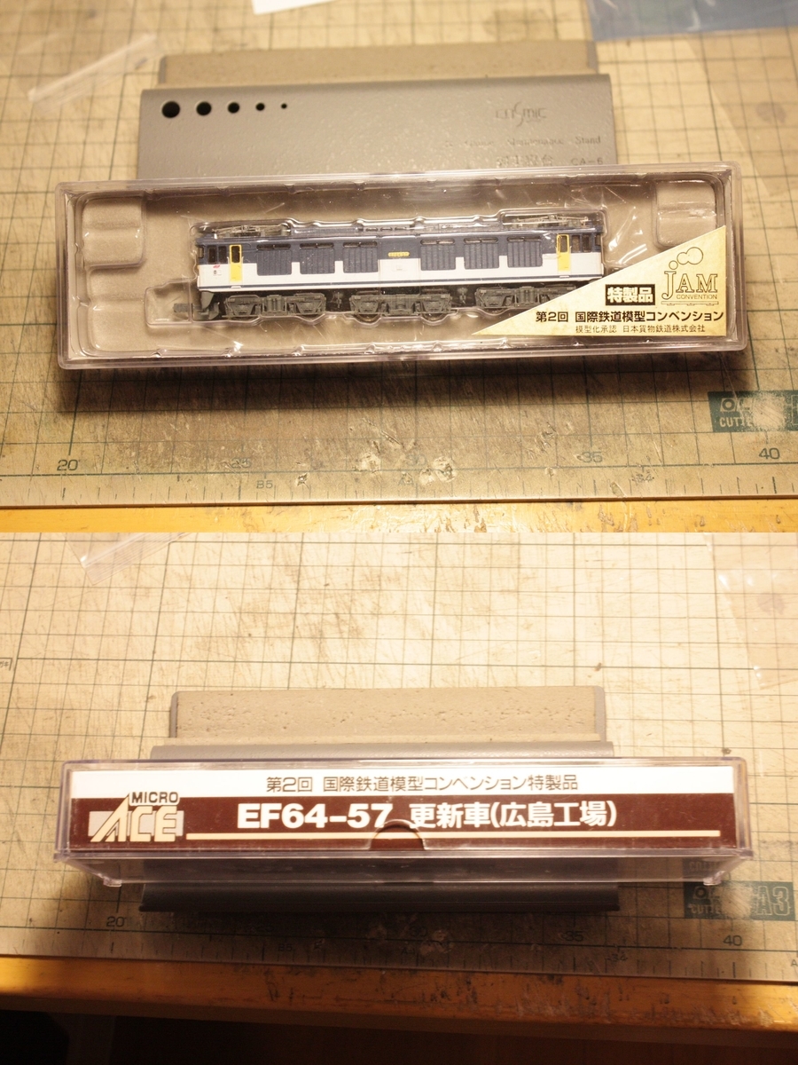 マイクロエース EF64-57 (更新車) 広島工場 EF64-57 更新車(広島工場) JAM特製品