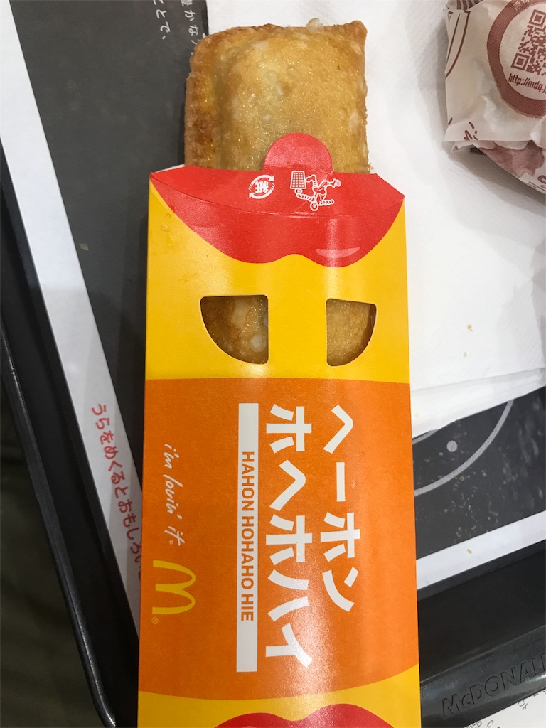 ヘーホンホヘホハイ ベーコンポテトパイ って注文したら普通でした 好きなものってなんだろう 私はこれだ