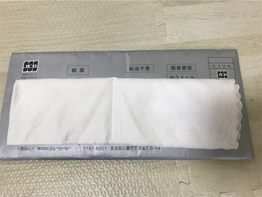 Jcbゴールドカードからjcbプラチナへ切り替えました これでjcb
