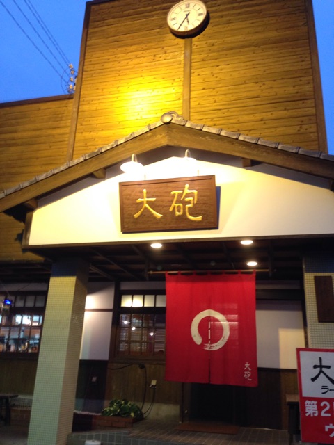 f:id:kimaya:20141101174158j:plain 大砲ラーメン小郡店松崎分校