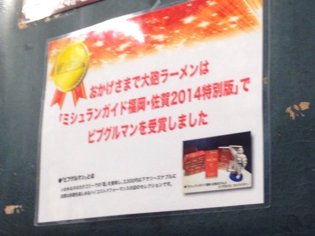 f:id:kimaya:20141101191920j:plain 大砲ラーメンビブグルマンの案内