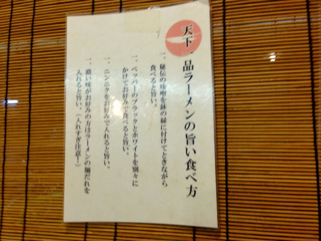 f:id:kimaya:20150131160037j:plain 天下一品博多駅前店の注意書き