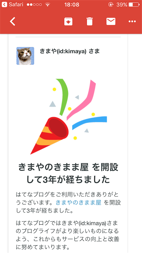 f:id:kimaya:20170201194512p:image はてなからのメール