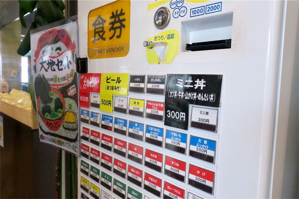 大地のうどん　食券機