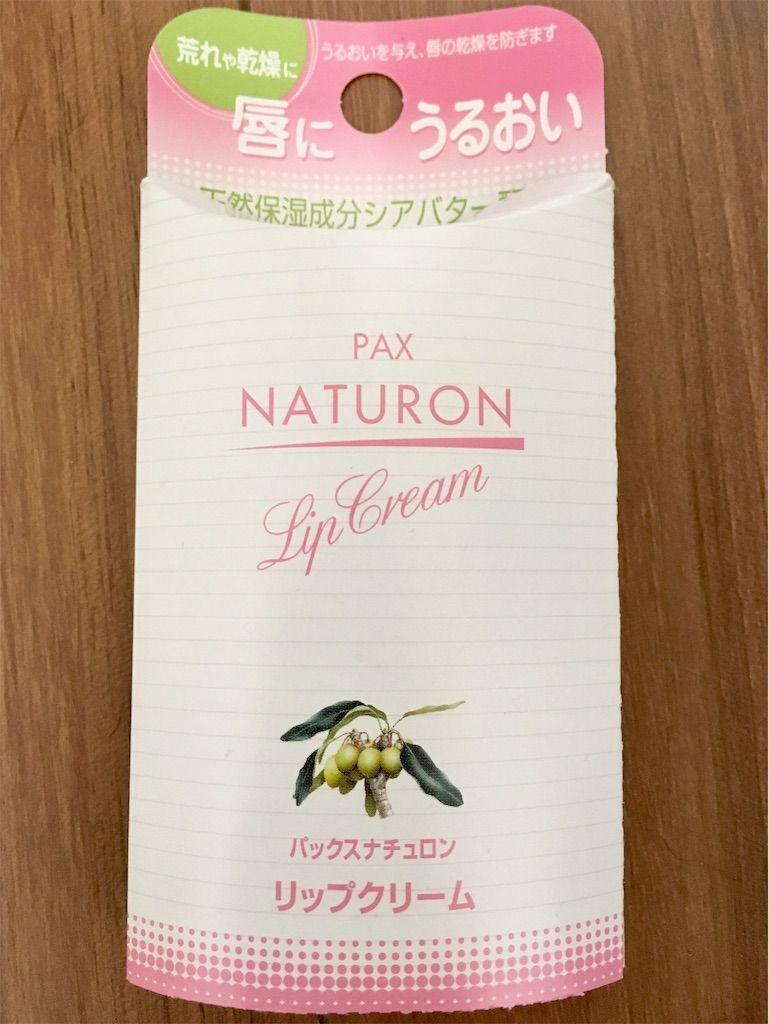 パックスナチュロンリップクリーム　パッケージ外観