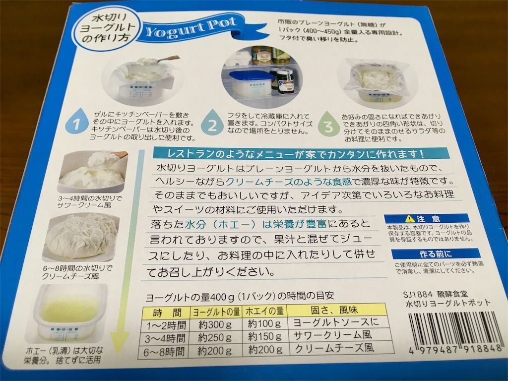 f:id:kimaya:20180221171622j:image 水切りヨーグルトポット パッケージ裏