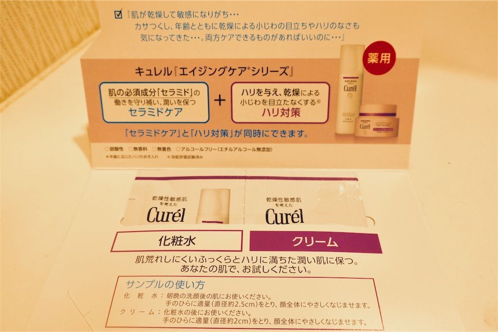 乾燥性敏感肌にぴったりのスキンケアとは キュレルとユースキンなら肌荒れしない きまやのきまま屋