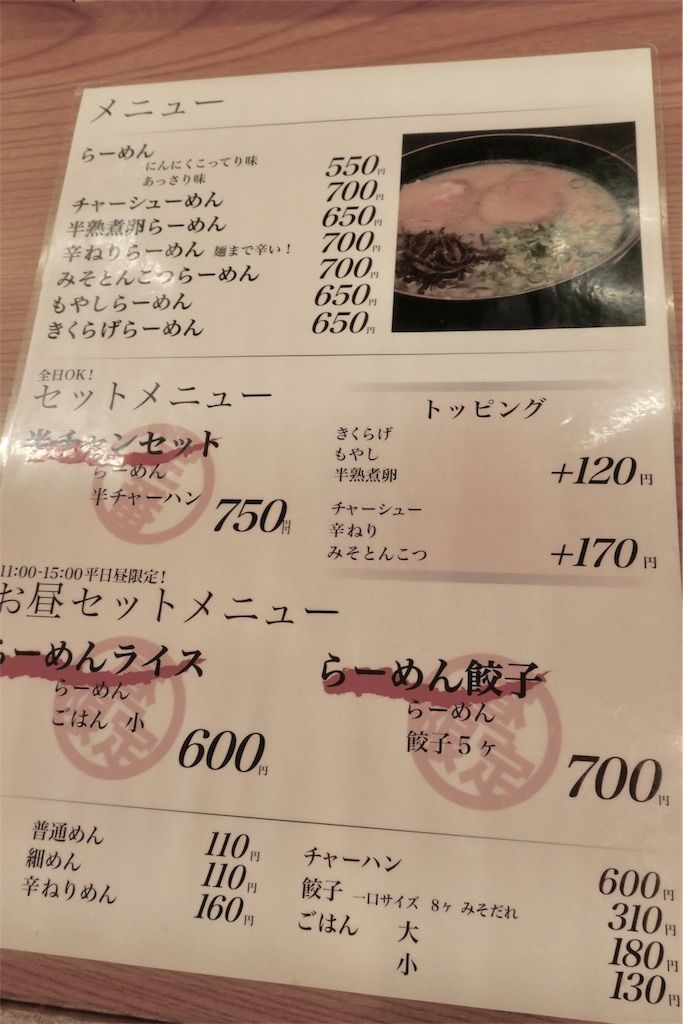 f:id:kimaya:20181210002559j:plain 楽亭 メニュー表