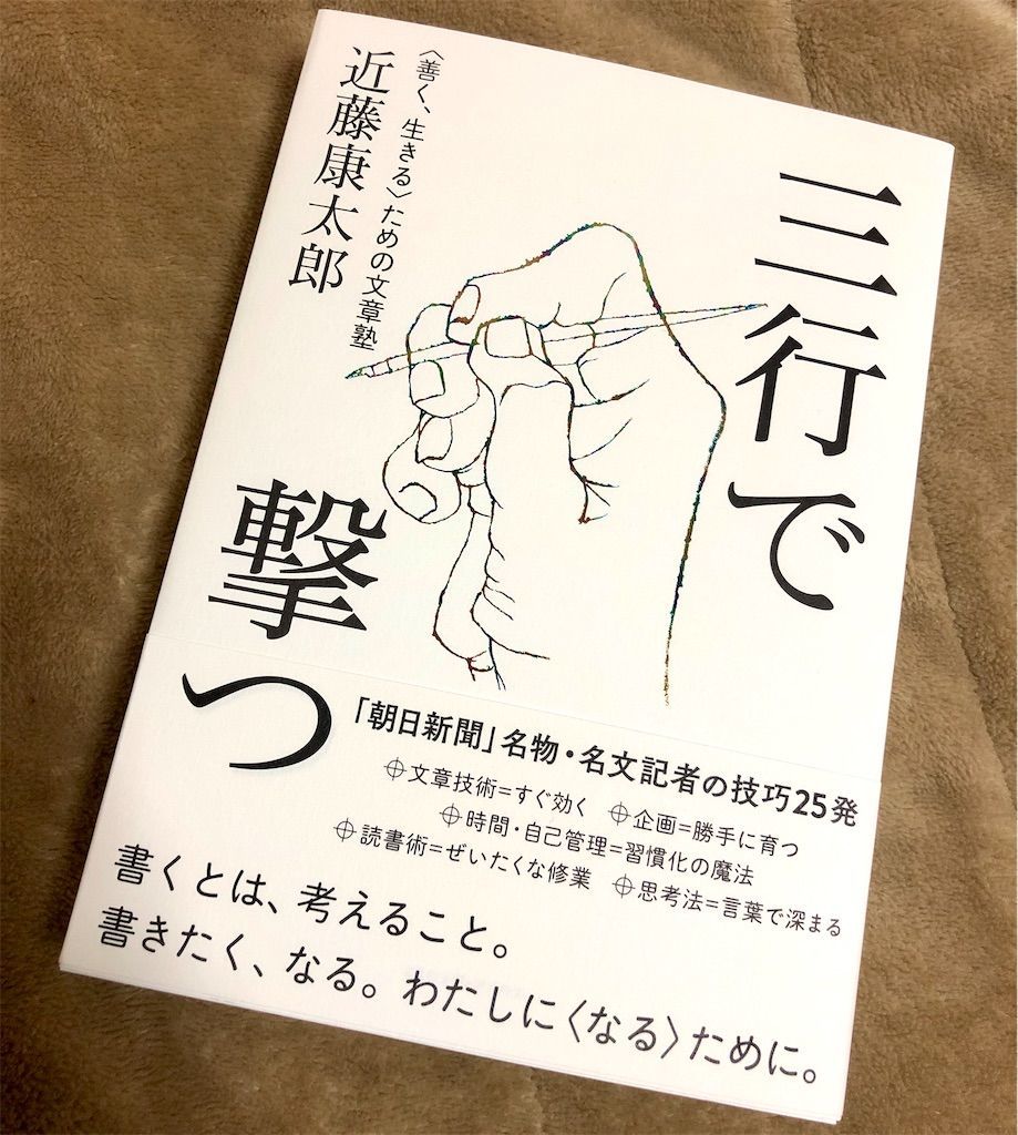 三行で撃つ