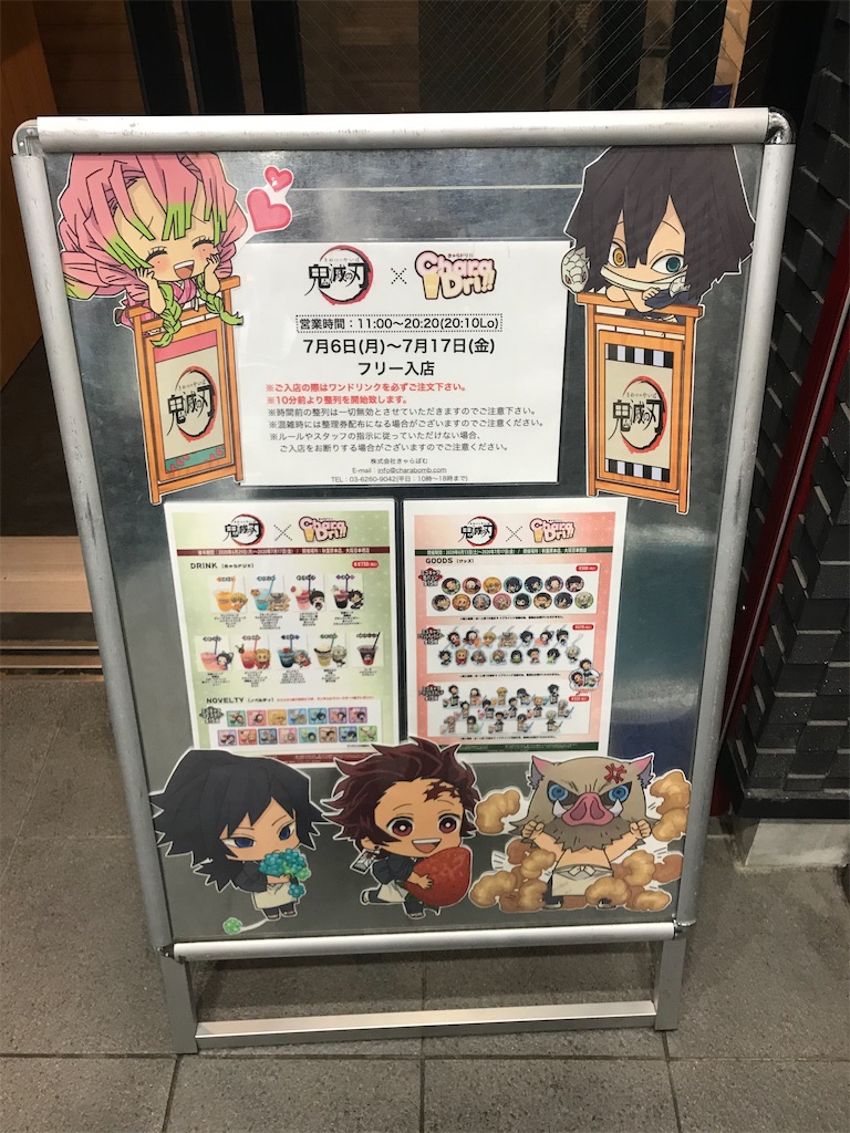 鬼滅の刃】きゃらドリ×鬼滅の刃でドリンク飲んできました！ - 鬼