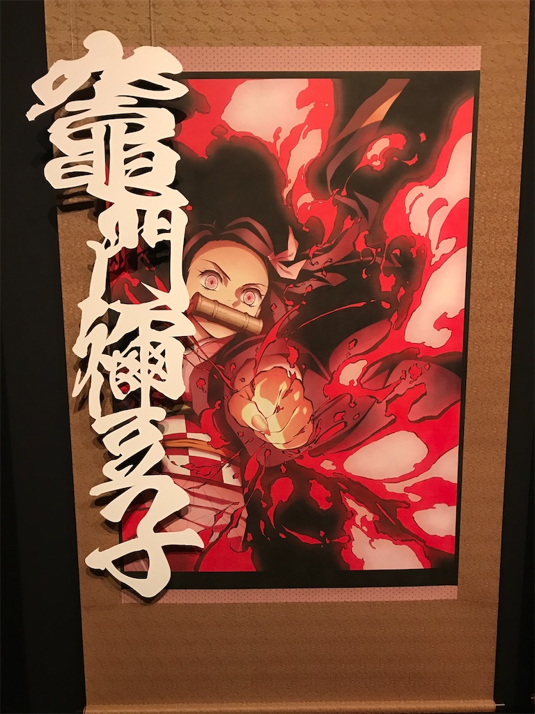 f:id:kimetsu-yukichan:20210325100347j:image f:id:kimetsu-yukichan:20210325100347j:image