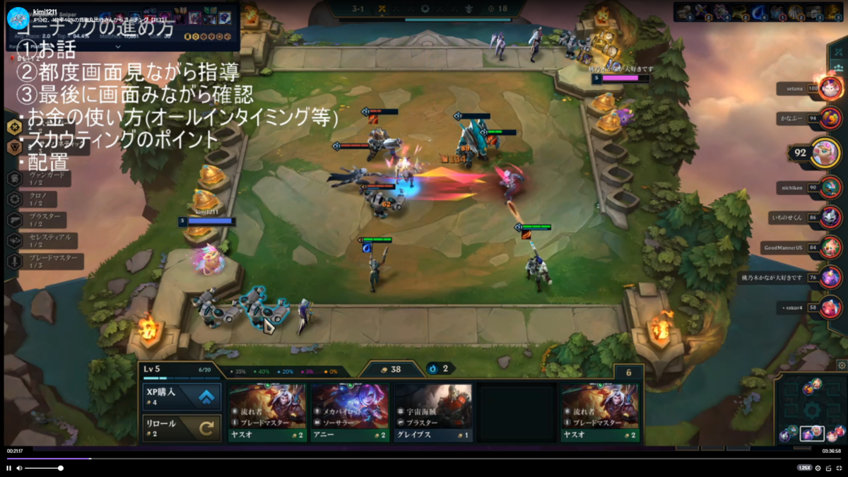 Tftコーチング日記 チャレンジャー賃砲丸出侍さんからご指導 １週目part1 黄身lol日記 Tftの最新攻略情報ブログ