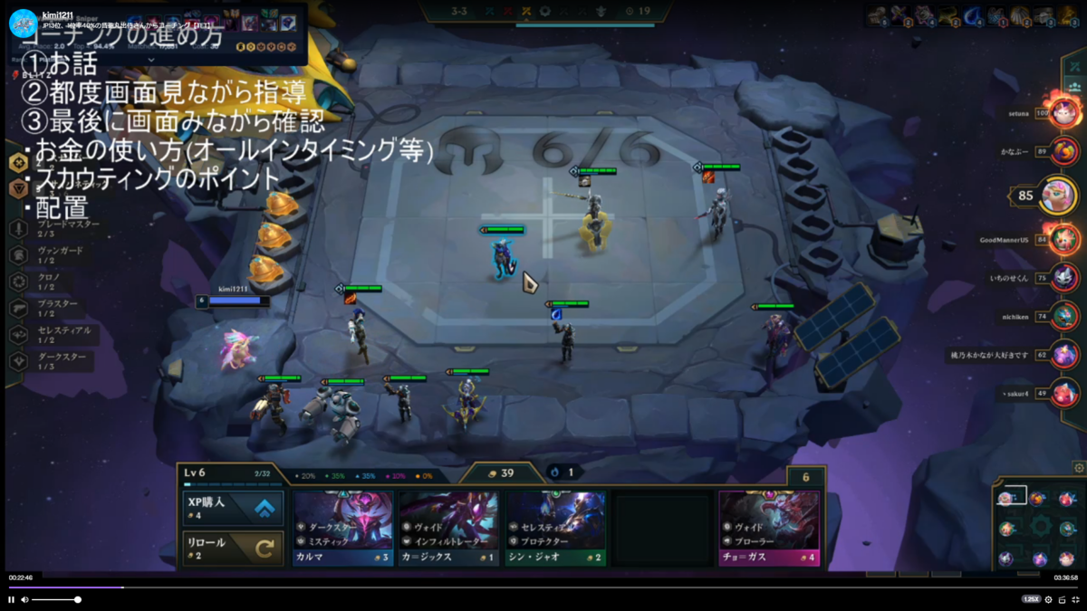 Tftコーチング日記 チャレンジャー賃砲丸出侍さんからご指導 １週目part1 黄身lol日記 Tftの最新攻略情報ブログ