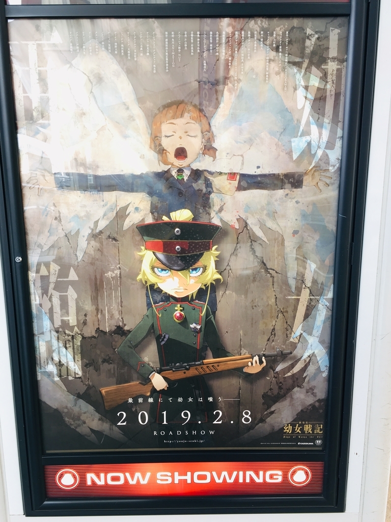 映画 劇場版 幼女戦記 はアニメを復習してから観るべし 最初から