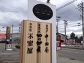 有松三軒01