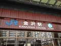 金沢駅入り口1