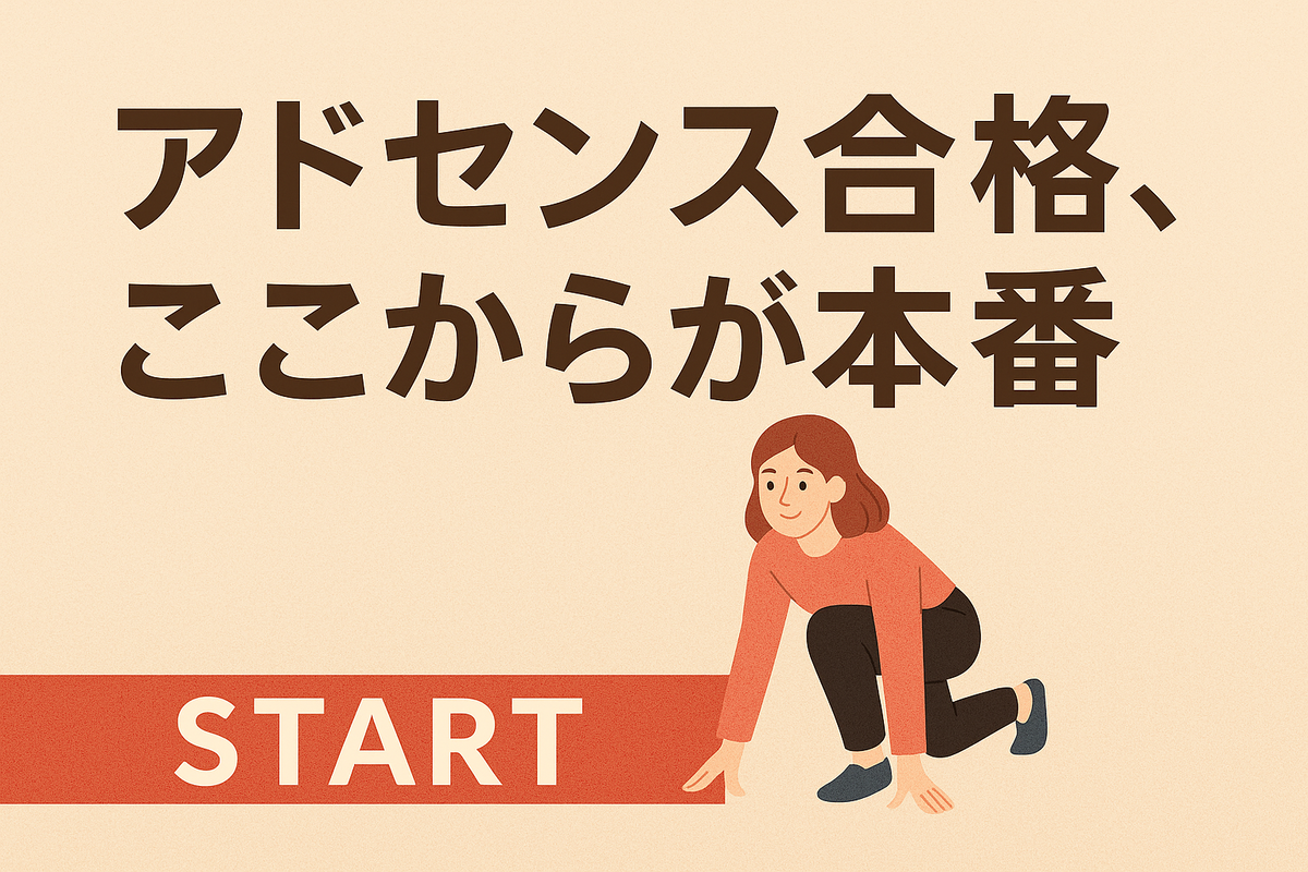 「合格したら終わり」じゃない。ここからが本当のスタート！ 私が実際にやった“収益化の第一歩”を3つ紹介します✍️