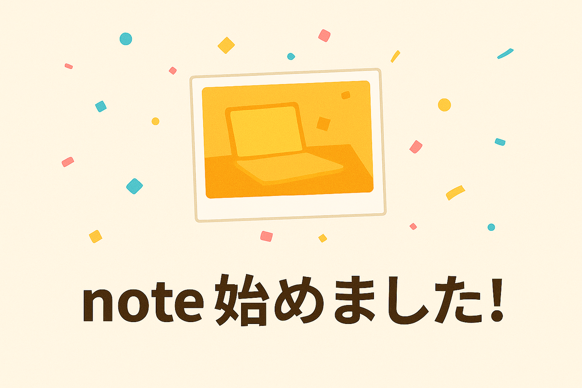 note 始めました！ブログとはまた違う私の場所。
