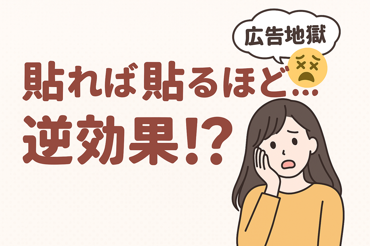 📌 貼れば貼るほど…逆効果⁉️ 意欲MAXだった私、やらかしました（笑）