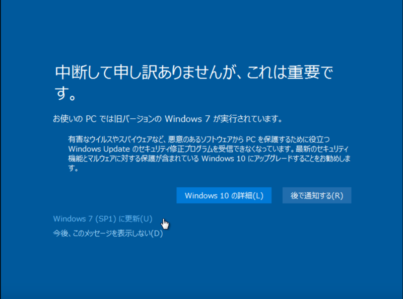 中断して申し訳ありませんが、これは重要です。お使いのPCでは旧バージョンのWindows 7が実行されています。