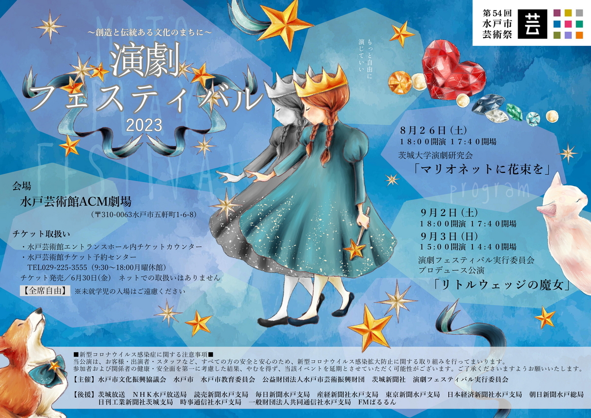 速報＊* 7/31(日)夏フェスにて、演劇実験室◉万有引力特別公演