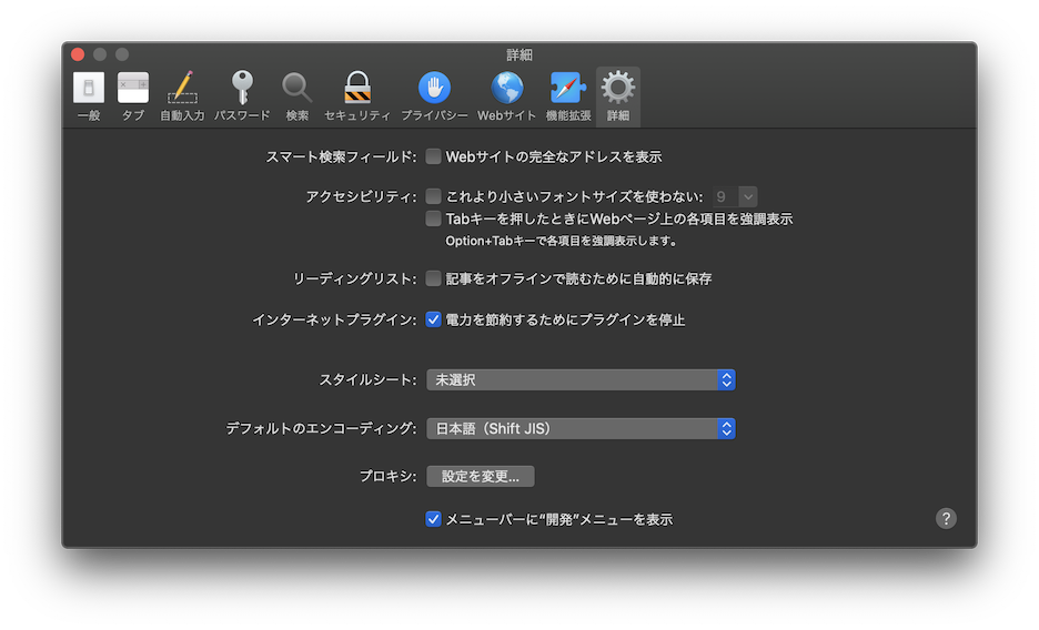 メニューバーに開発メニューを表示